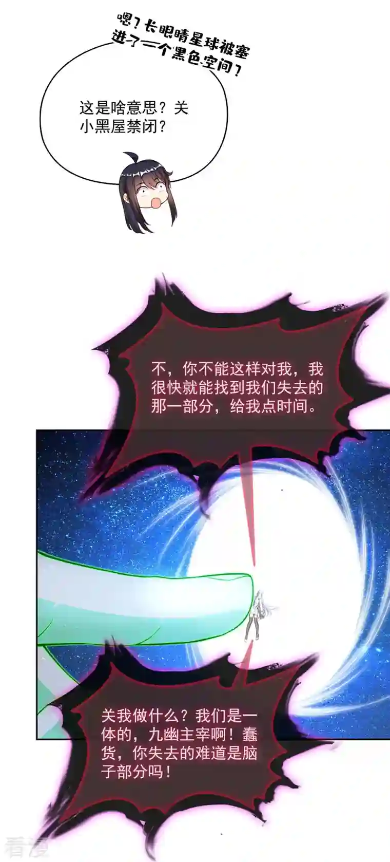 修真聊天群第436话 真·脱层皮