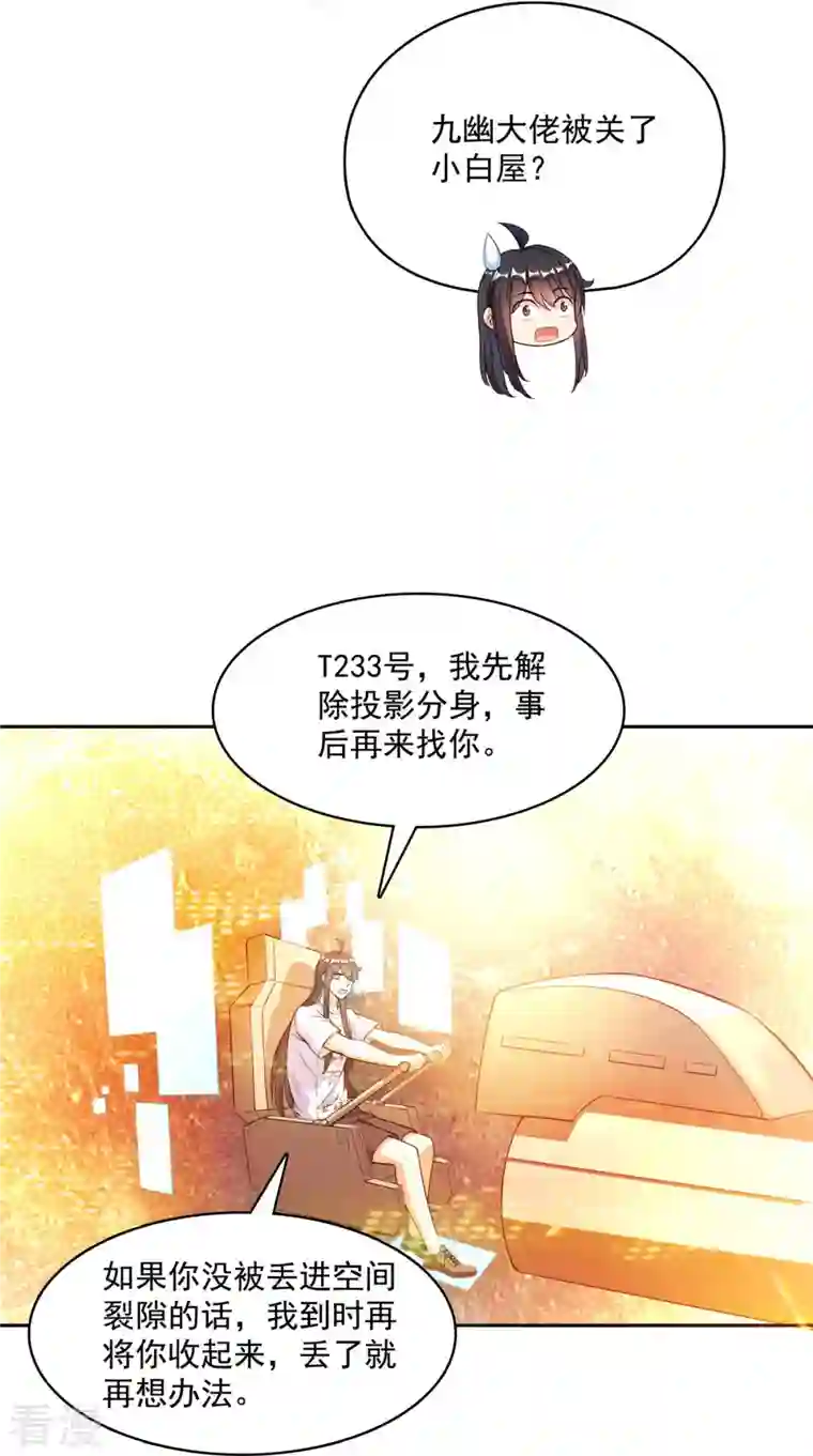 修真聊天群第436话 真·脱层皮