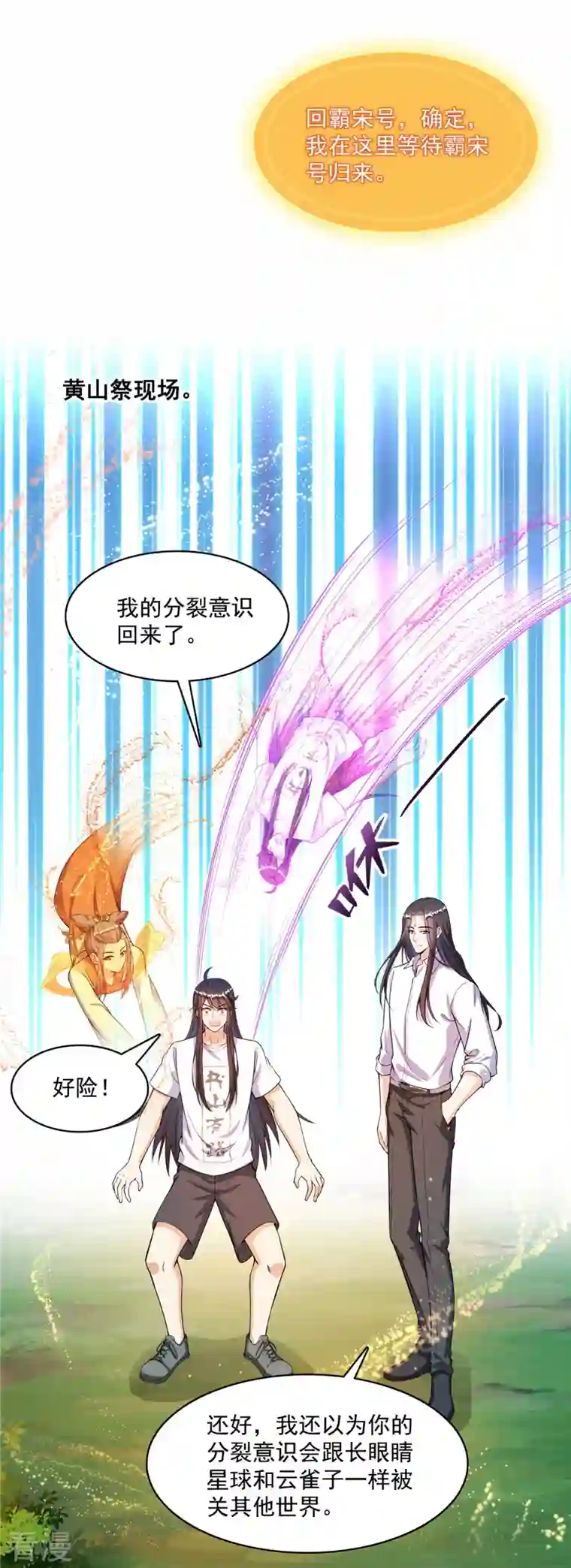 修真聊天群第436话 真·脱层皮