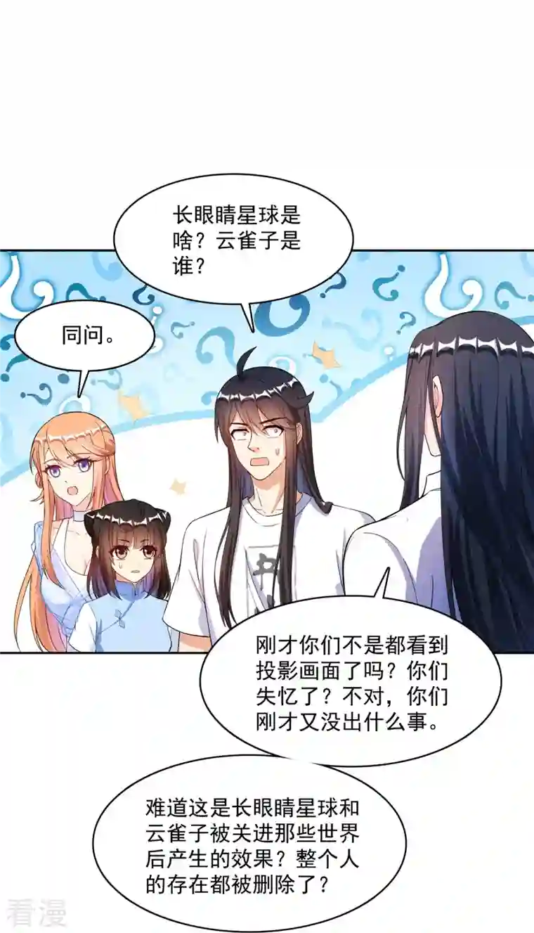 修真聊天群第436话 真·脱层皮