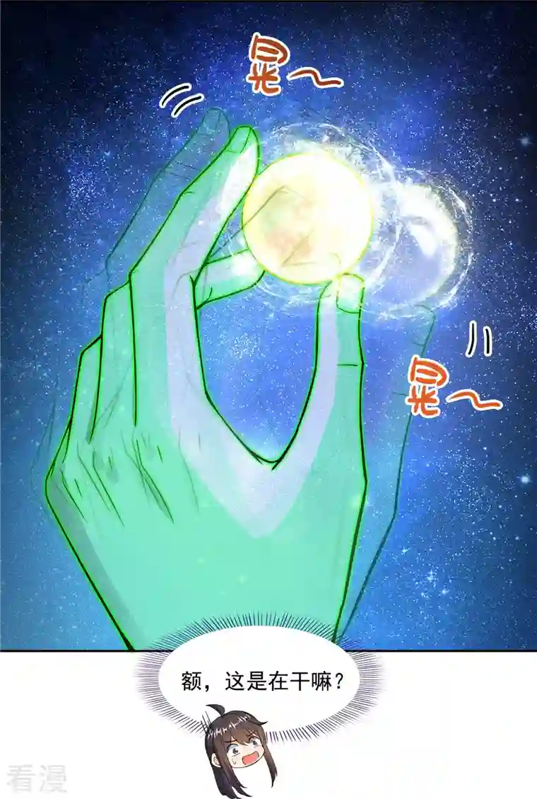 修真聊天群第436话 真·脱层皮