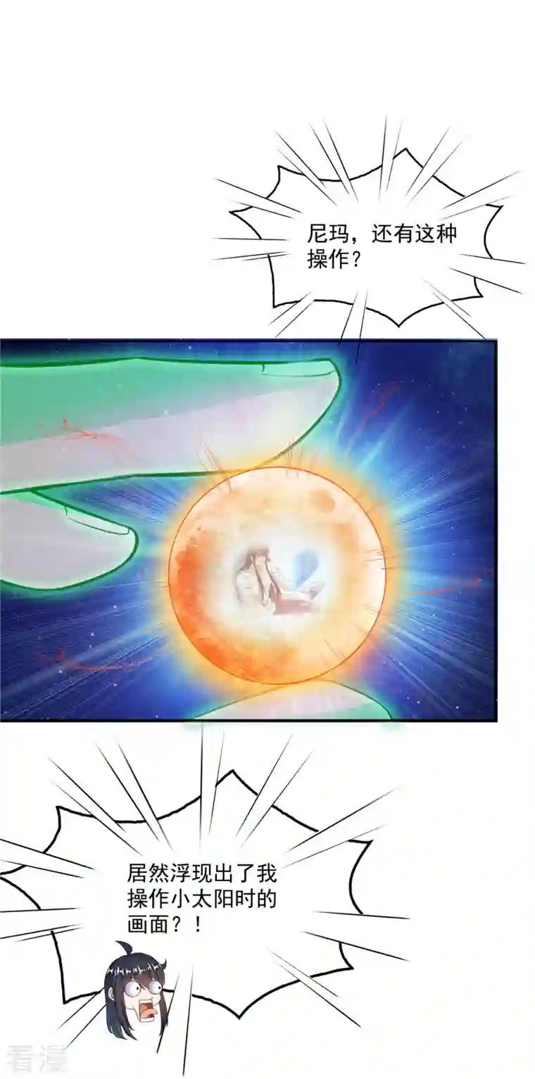 修真聊天群第436话 真·脱层皮