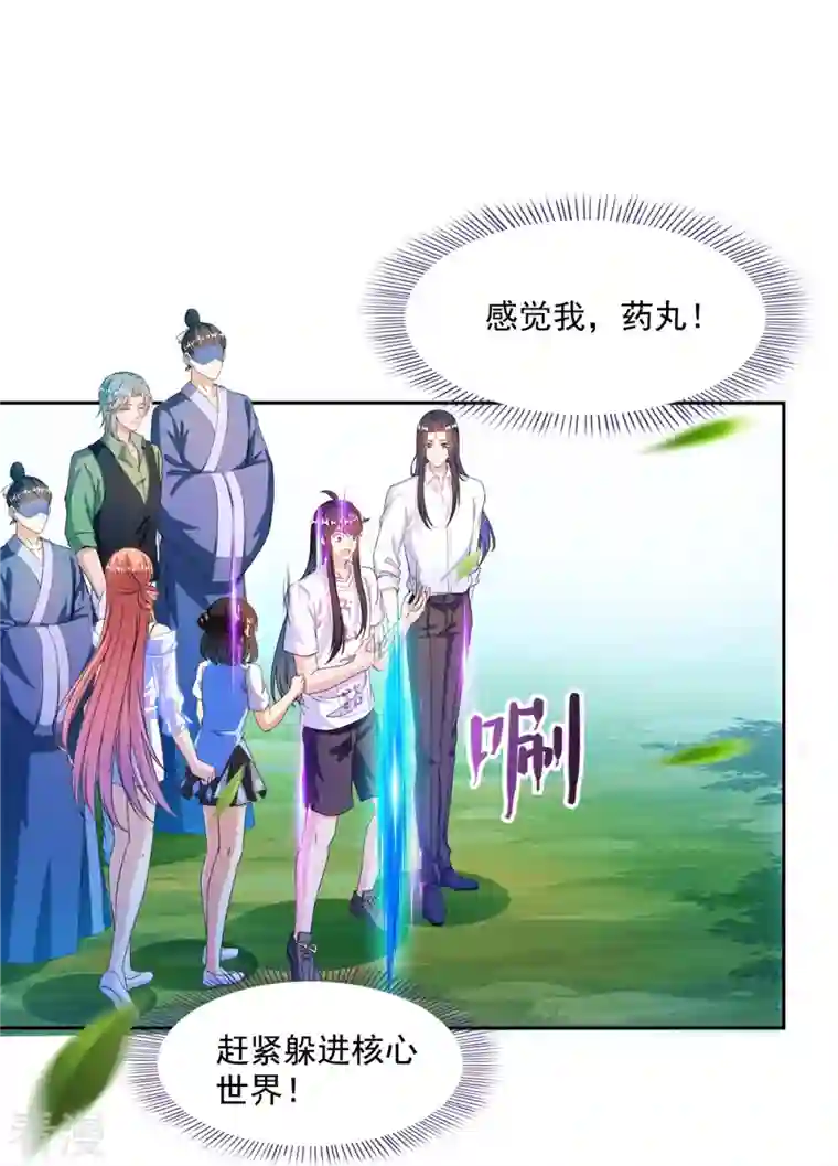 修真聊天群第436话 真·脱层皮