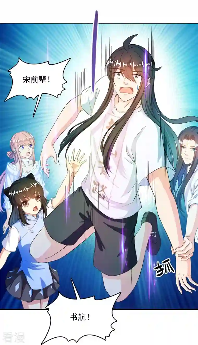 修真聊天群第436话 真·脱层皮