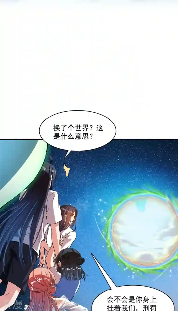 修真聊天群第436话 真·脱层皮