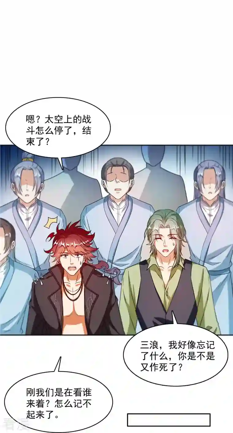 修真聊天群第436话 真·脱层皮