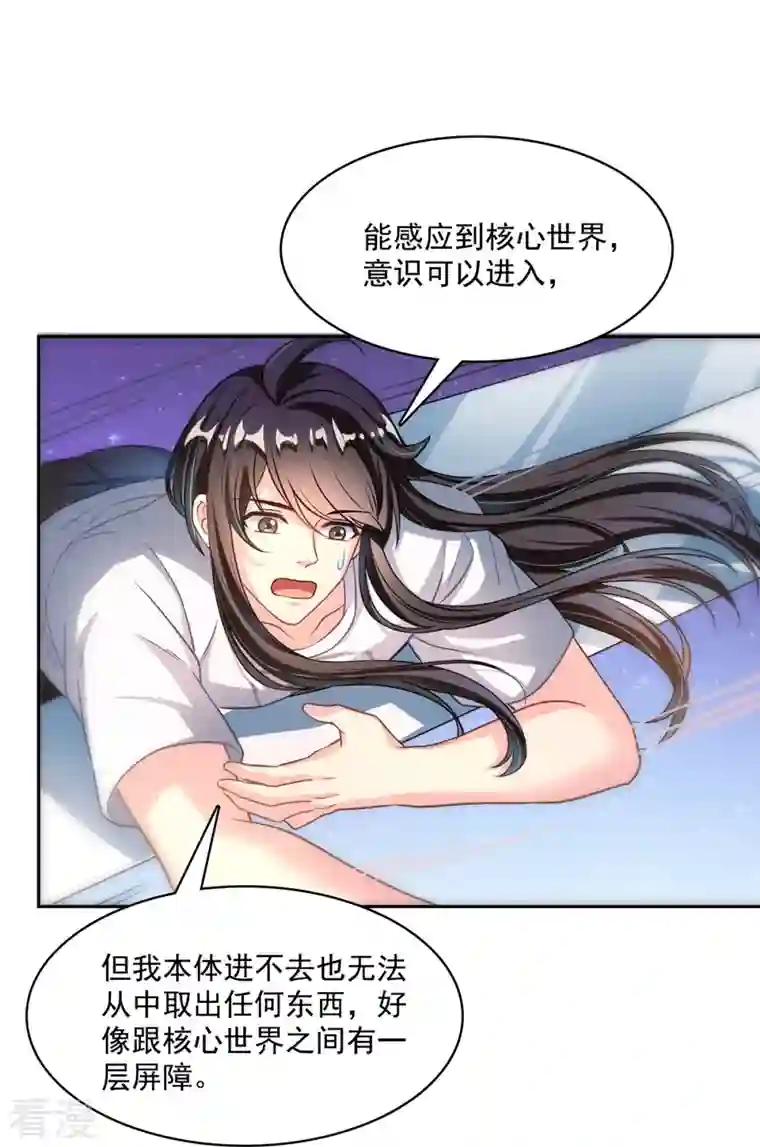 修真聊天群第436话 真·脱层皮