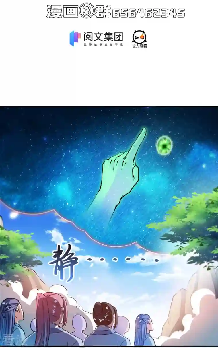 修真聊天群第436话 真·脱层皮