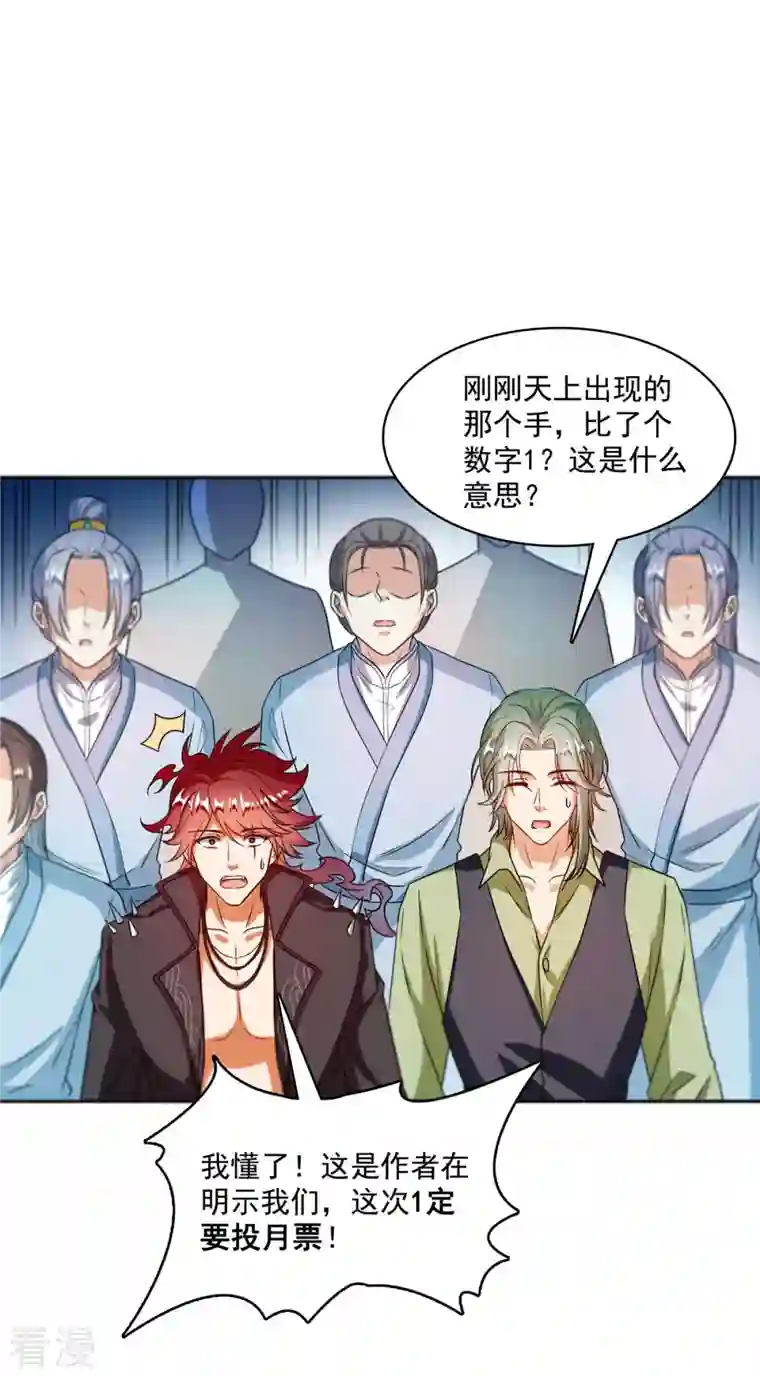 修真聊天群第436话 真·脱层皮