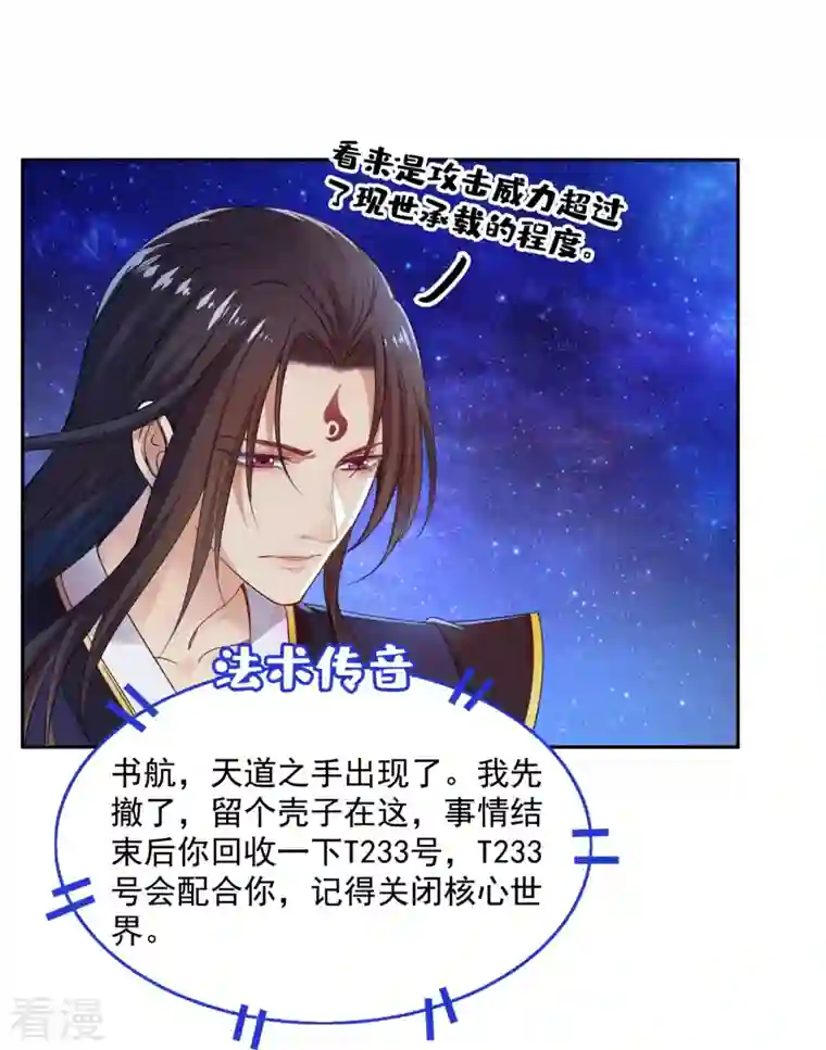 修真聊天群第436话 真·脱层皮