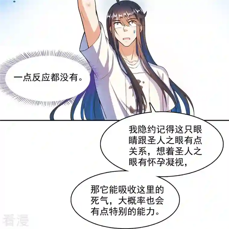修真聊天群第437话 灾难的巨龟