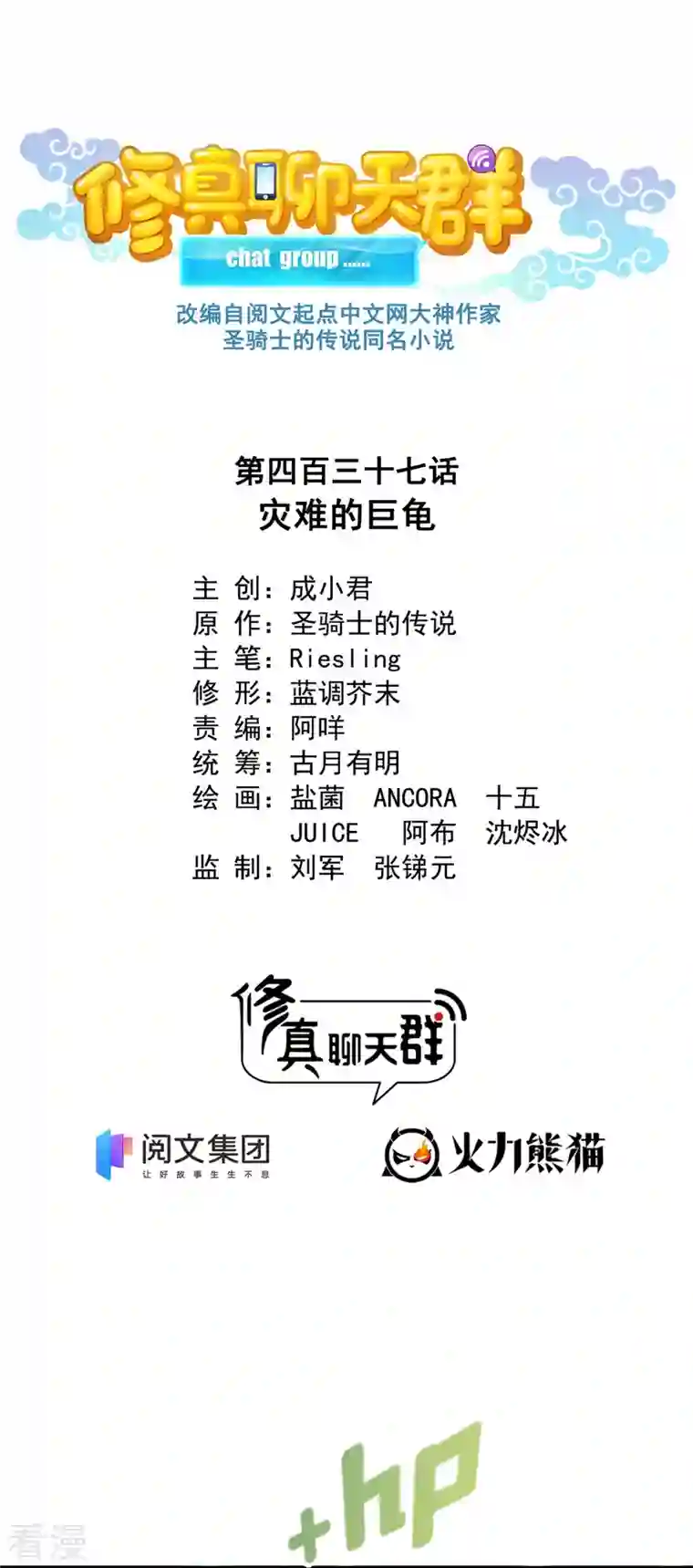 修真聊天群第437话 灾难的巨龟