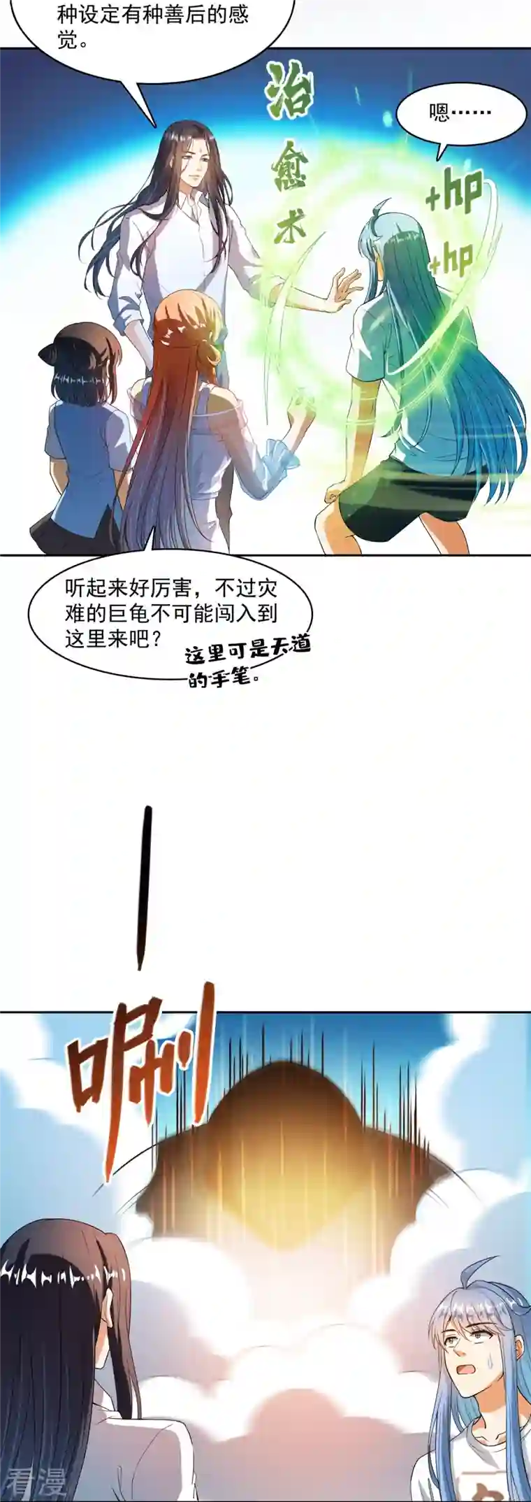 修真聊天群第437话 灾难的巨龟