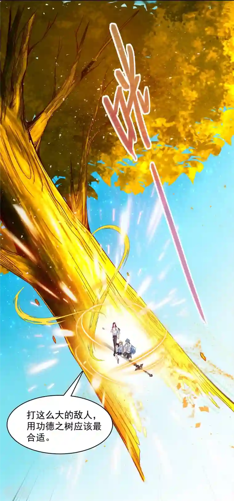 修真聊天群第437话 灾难的巨龟