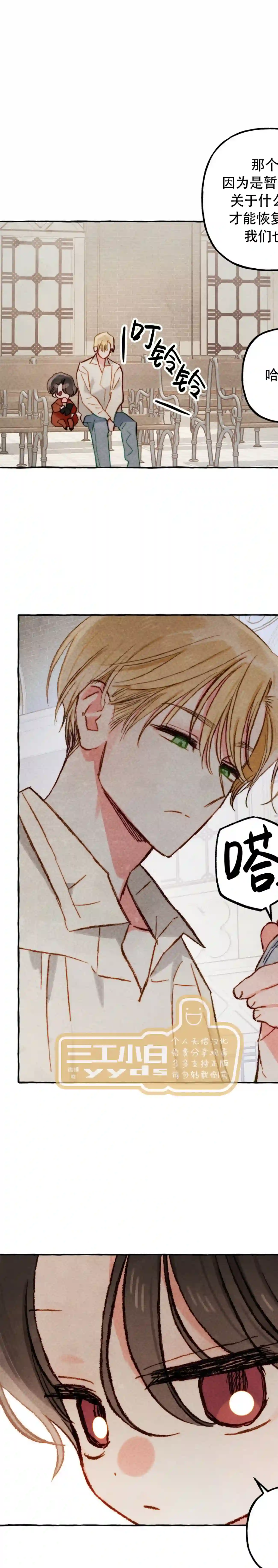 养成了黑幕龙第19话