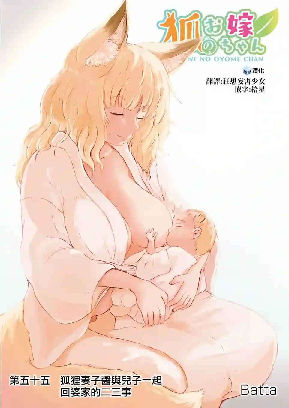 我的妻子是狐妖第55话