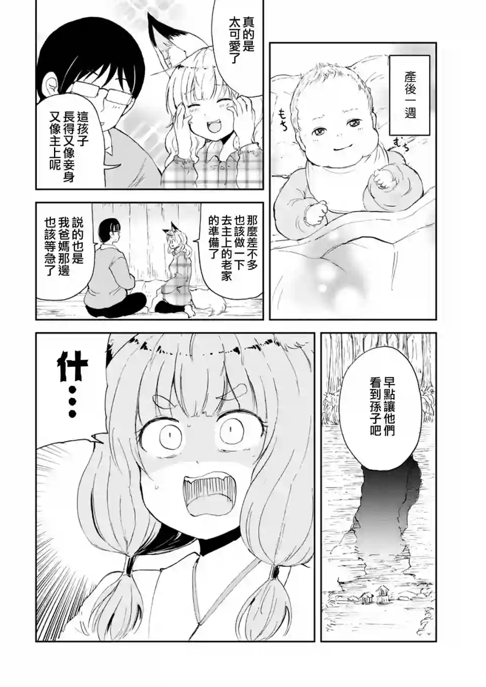 我的妻子是狐妖第55话