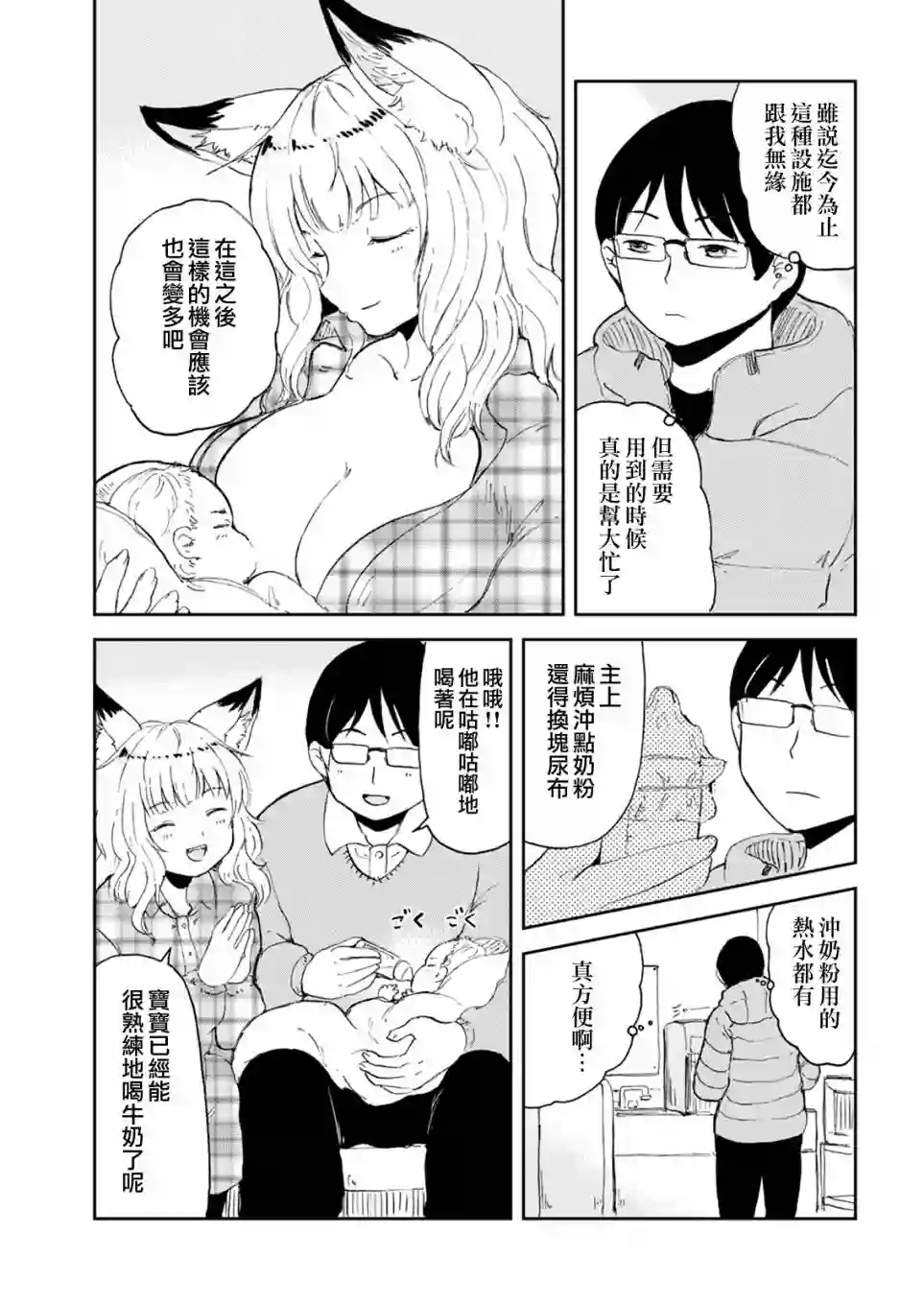 我的妻子是狐妖第55话