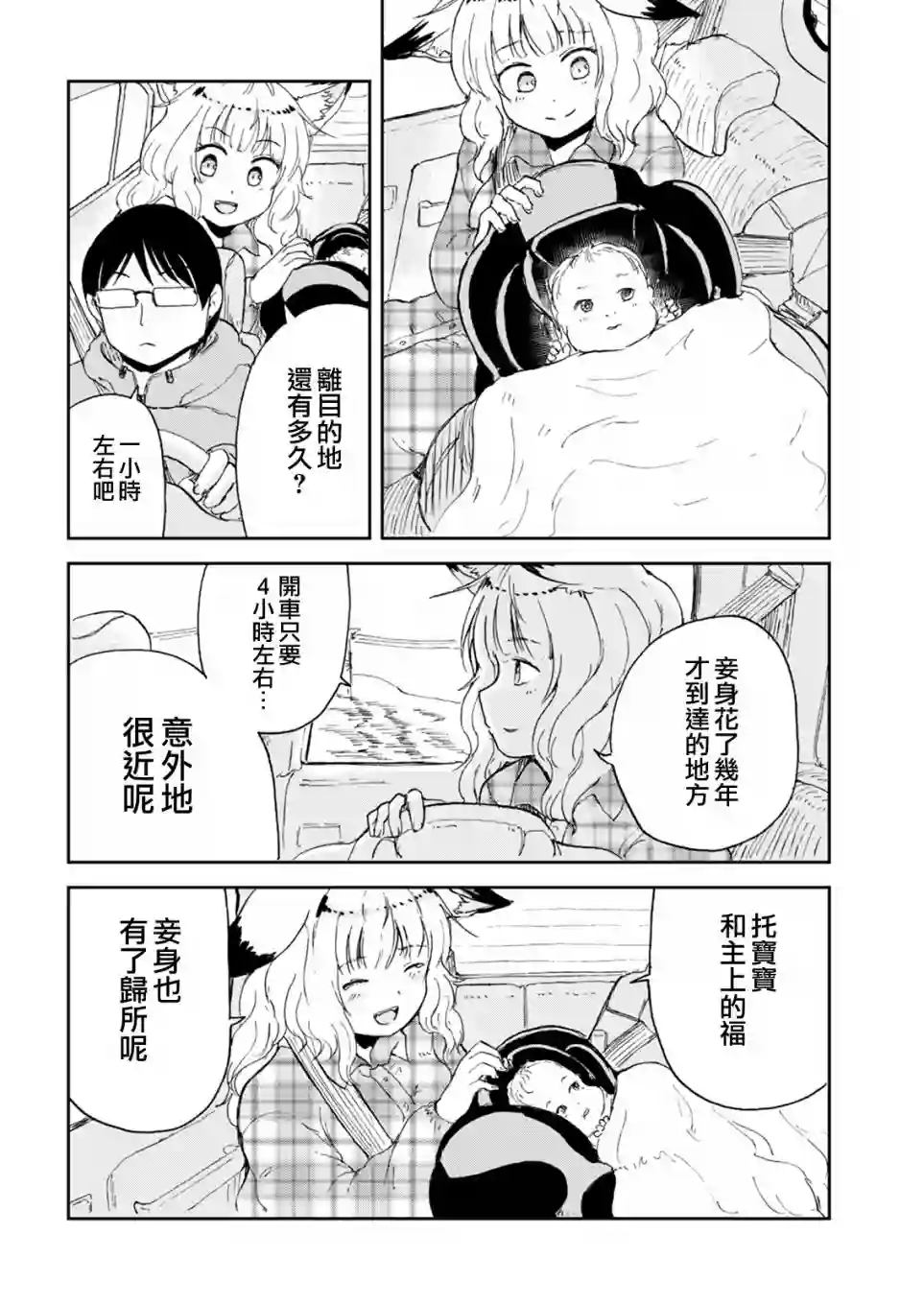 我的妻子是狐妖第55话