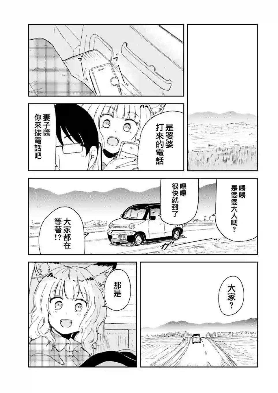 我的妻子是狐妖第55话