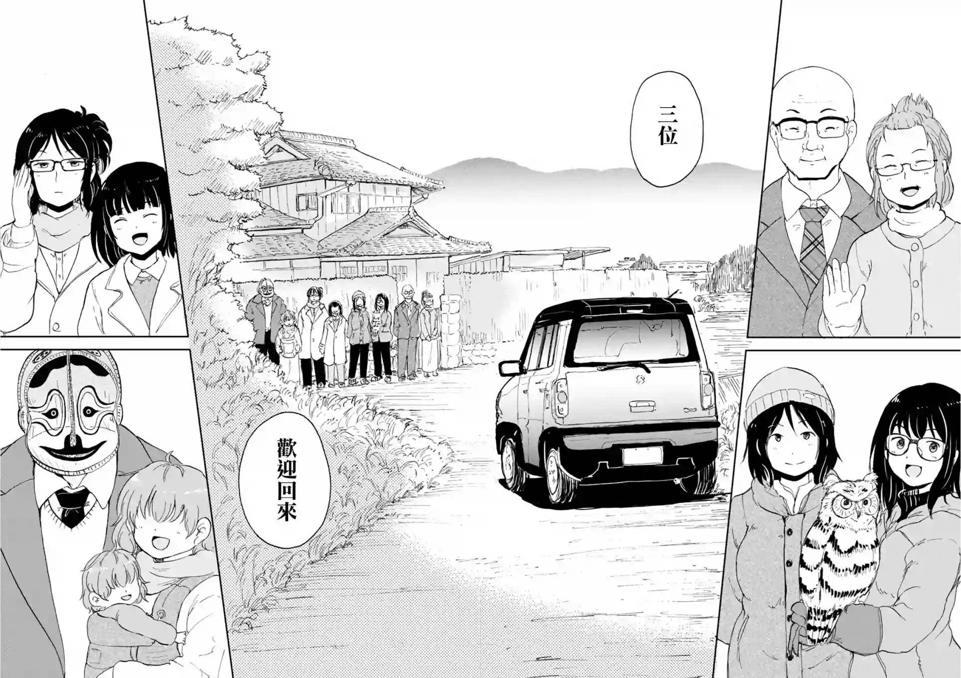 我的妻子是狐妖第55话