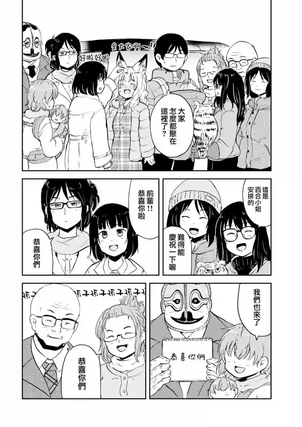 我的妻子是狐妖第55话