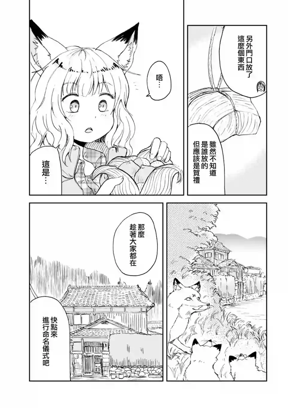 我的妻子是狐妖第55话