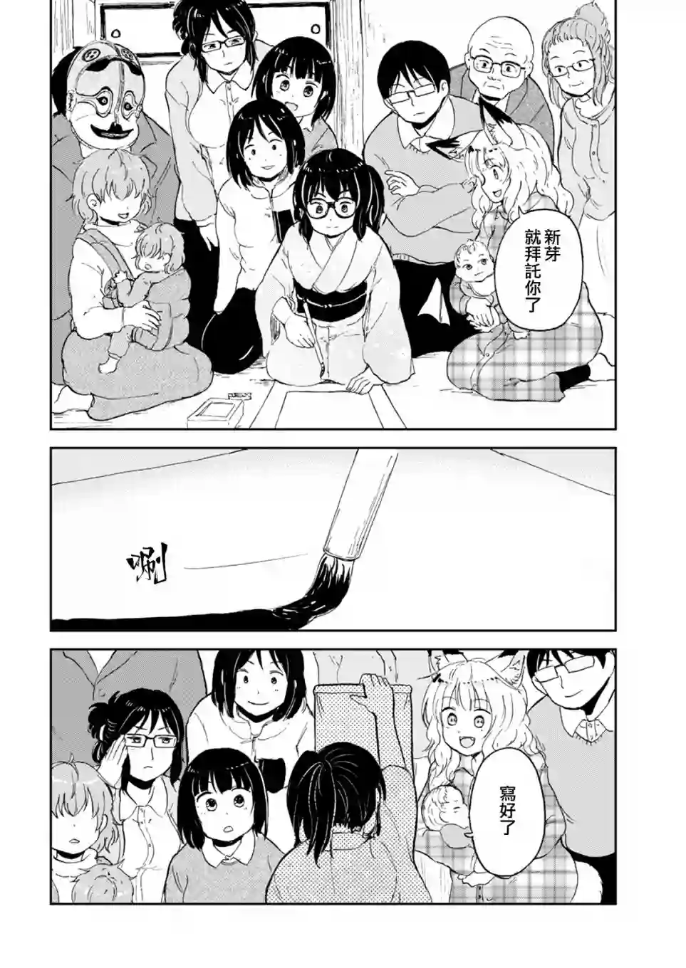 我的妻子是狐妖第55话