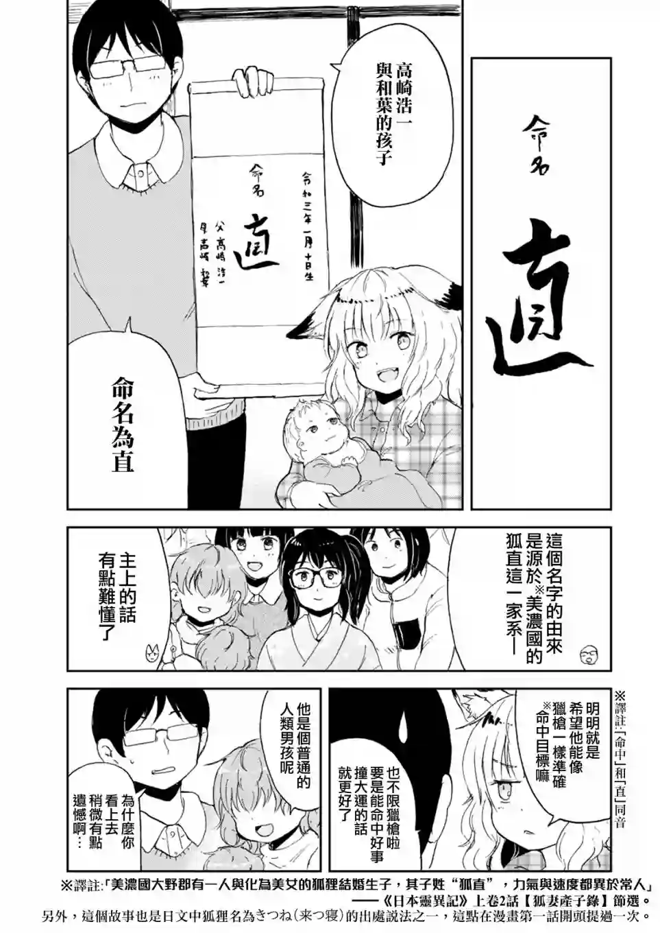 我的妻子是狐妖第55话