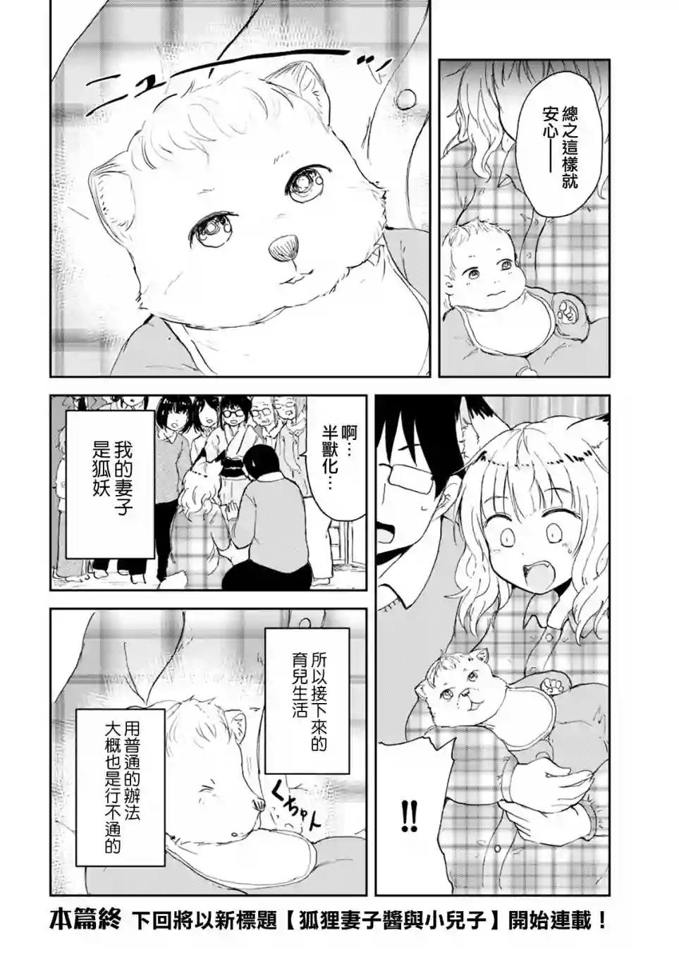 我的妻子是狐妖第55话