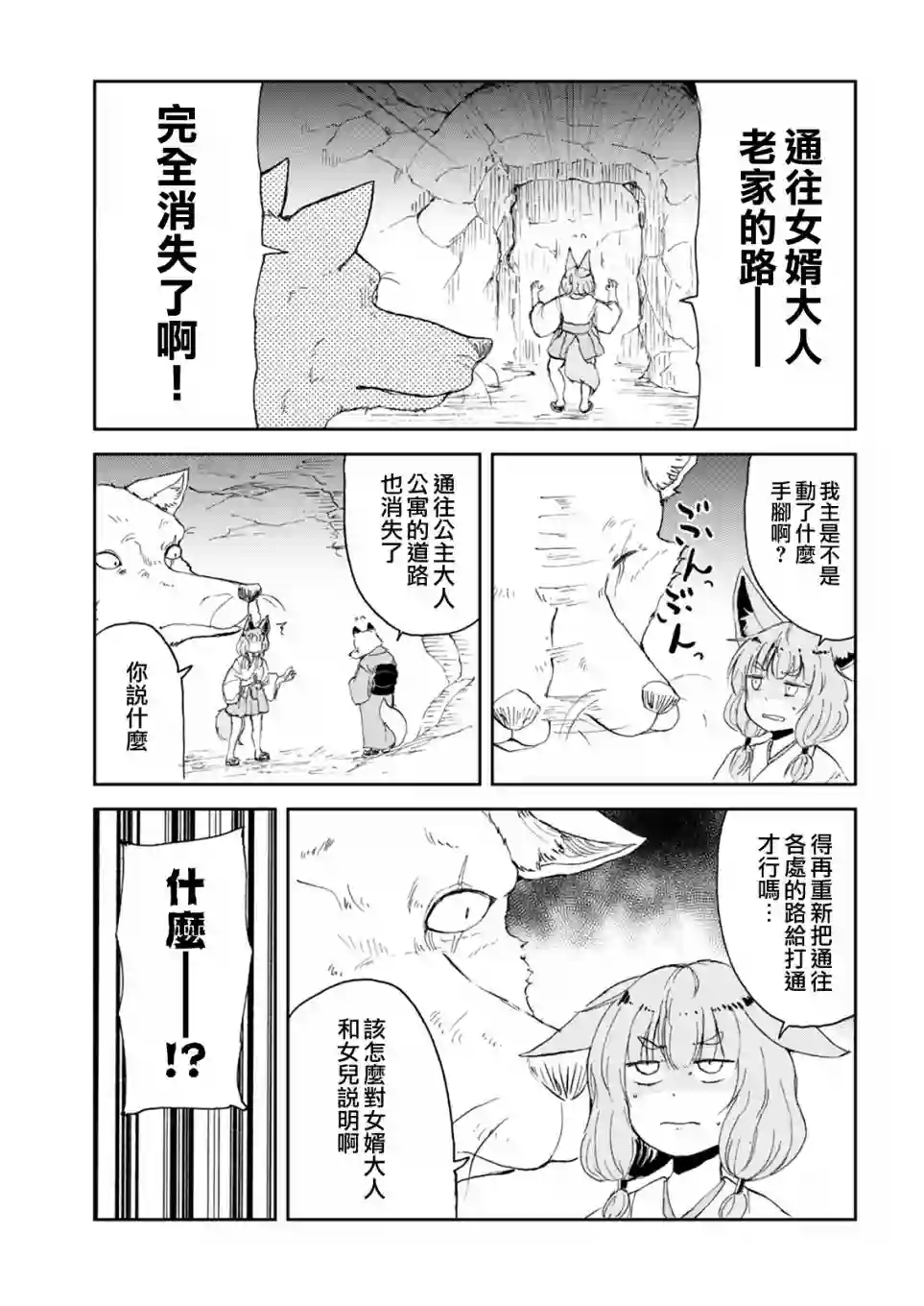 我的妻子是狐妖第55话