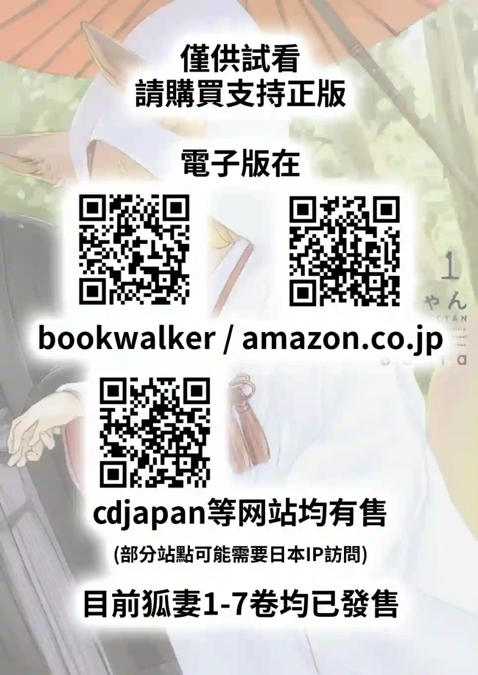 我的妻子是狐妖第55话