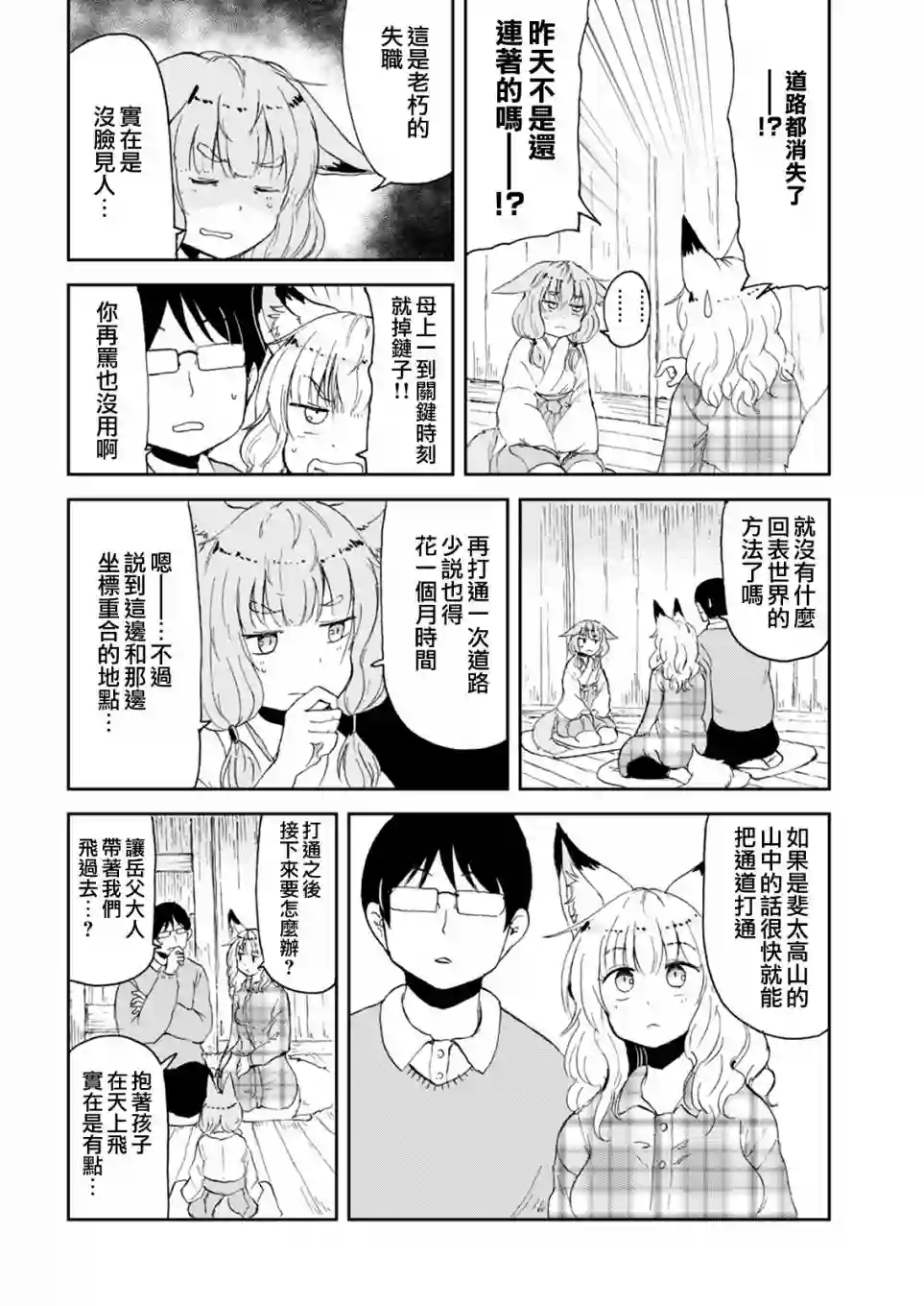 我的妻子是狐妖第55话