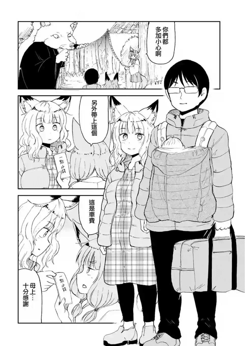 我的妻子是狐妖第55话