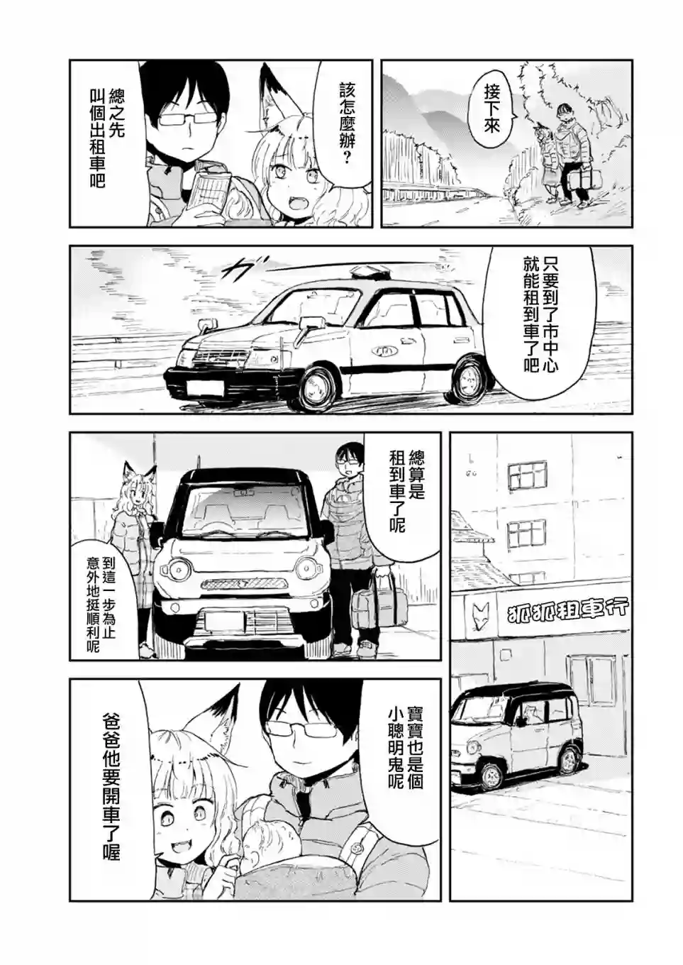 我的妻子是狐妖第55话