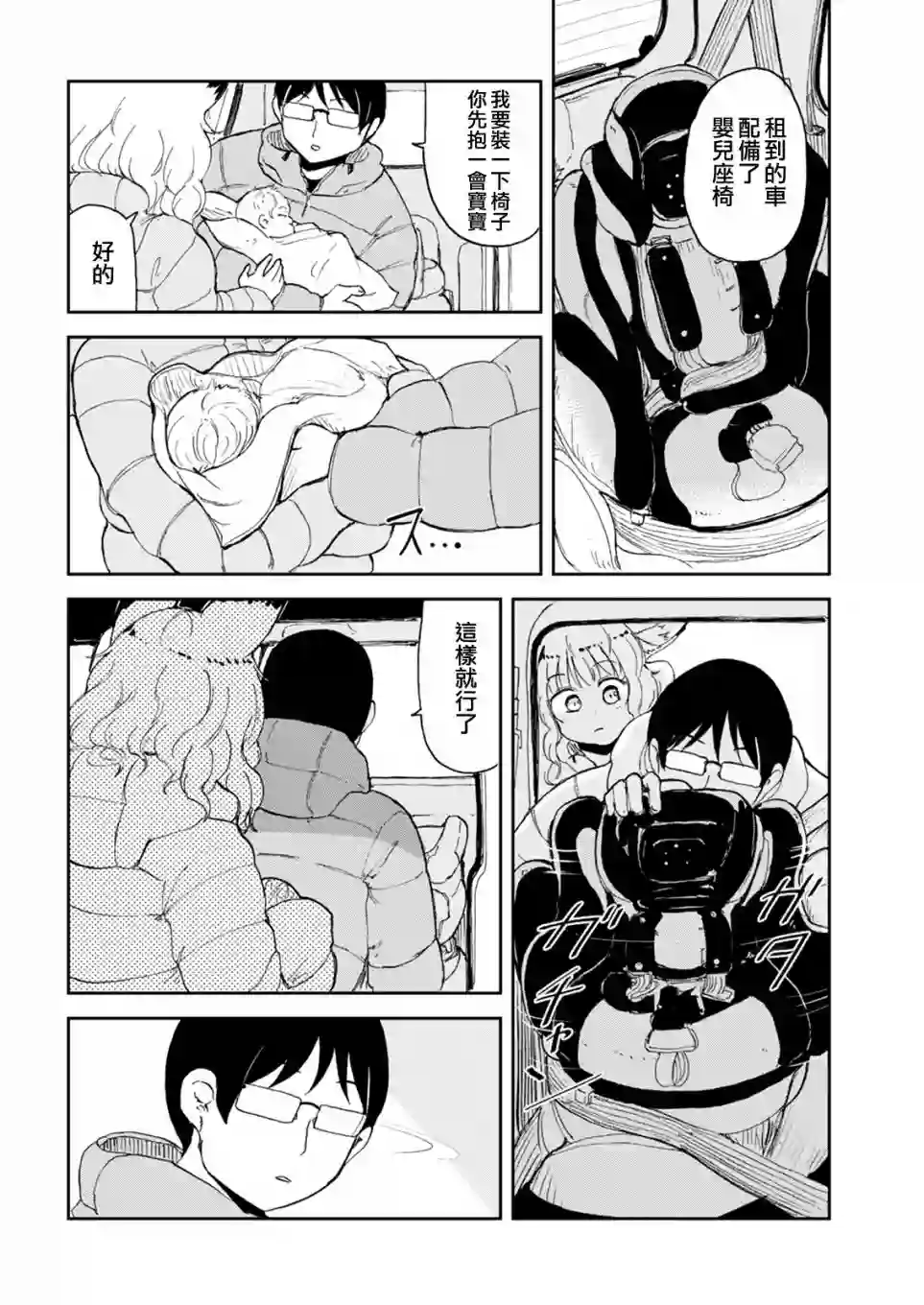 我的妻子是狐妖第55话