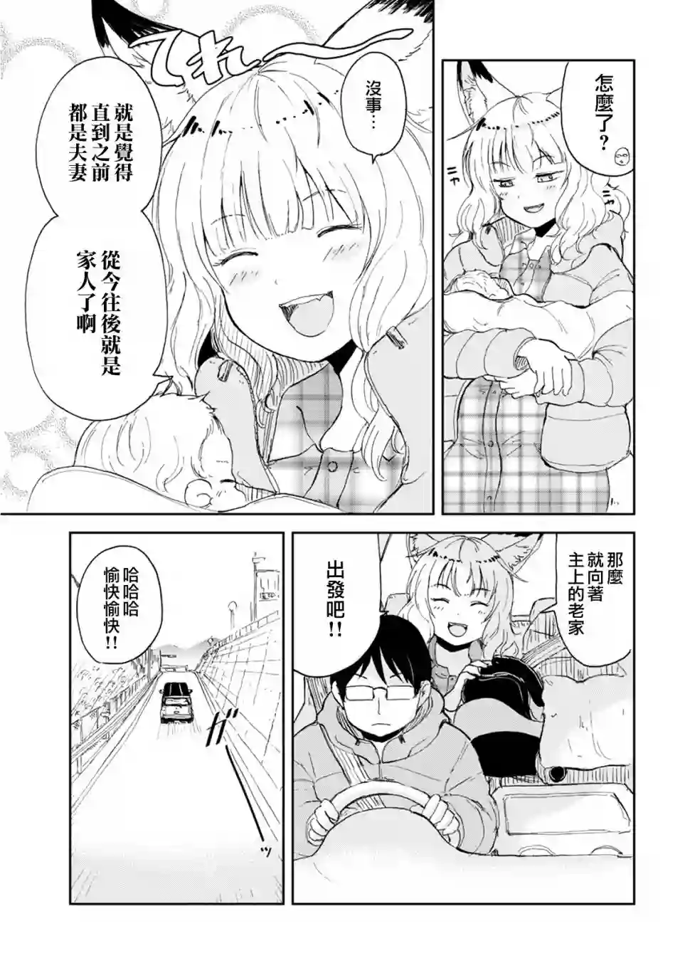 我的妻子是狐妖第55话