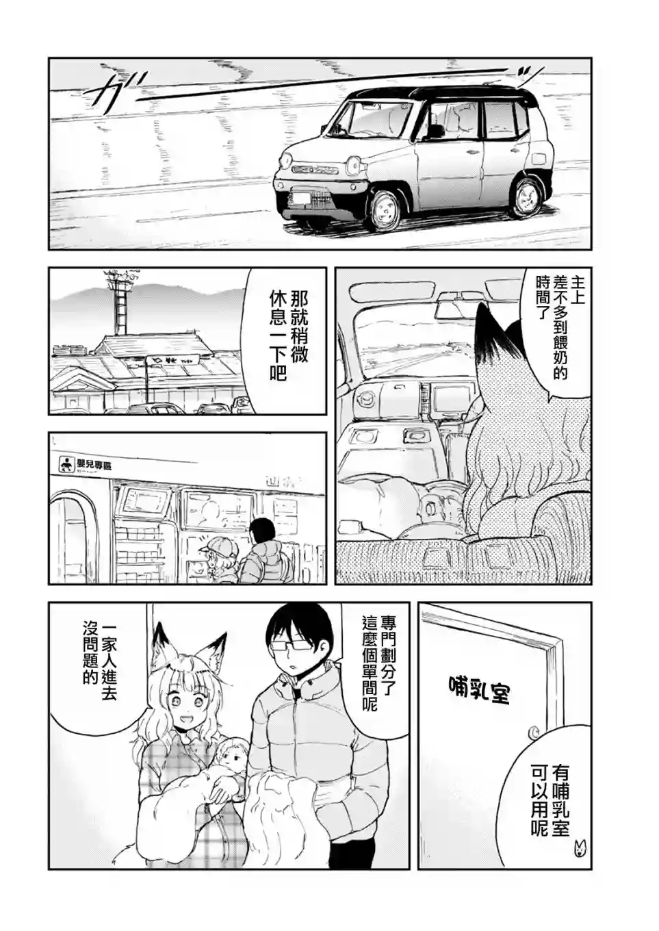 我的妻子是狐妖第55话
