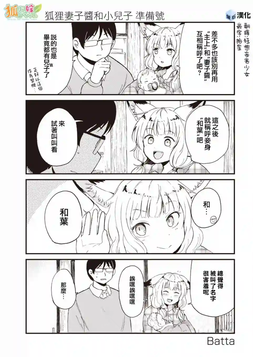 我的妻子是狐妖狐妻儿准备号