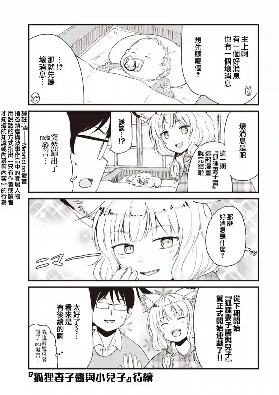 我的妻子是狐妖狐妻儿准备号