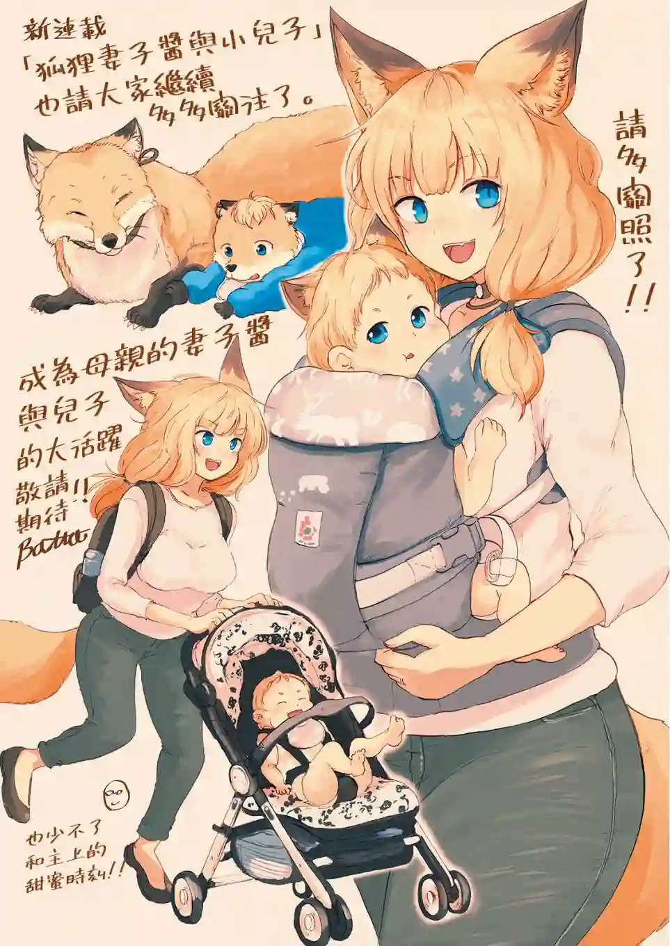 我的妻子是狐妖狐妻儿准备号