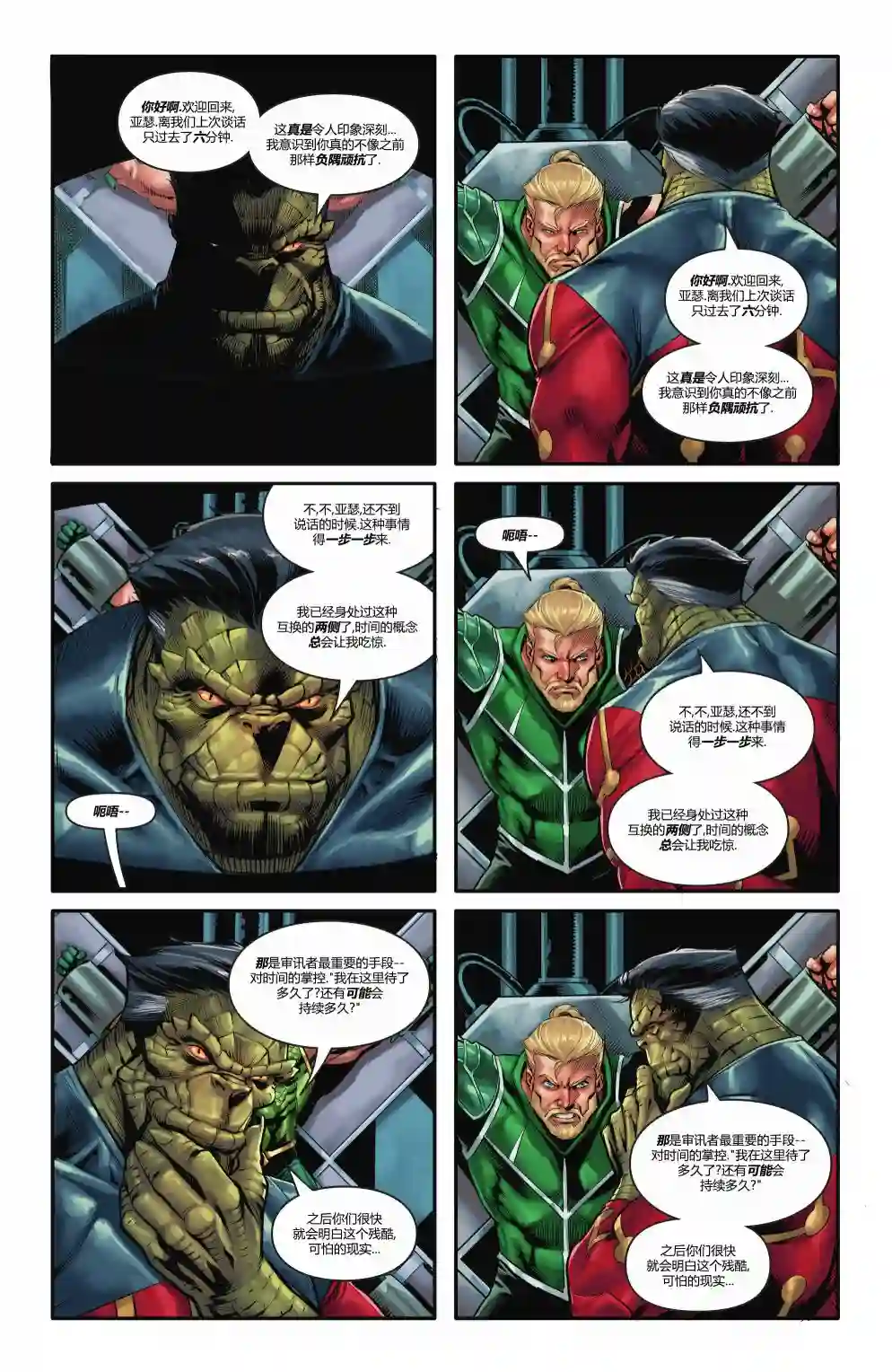 海王/绿箭-深海标靶第03卷