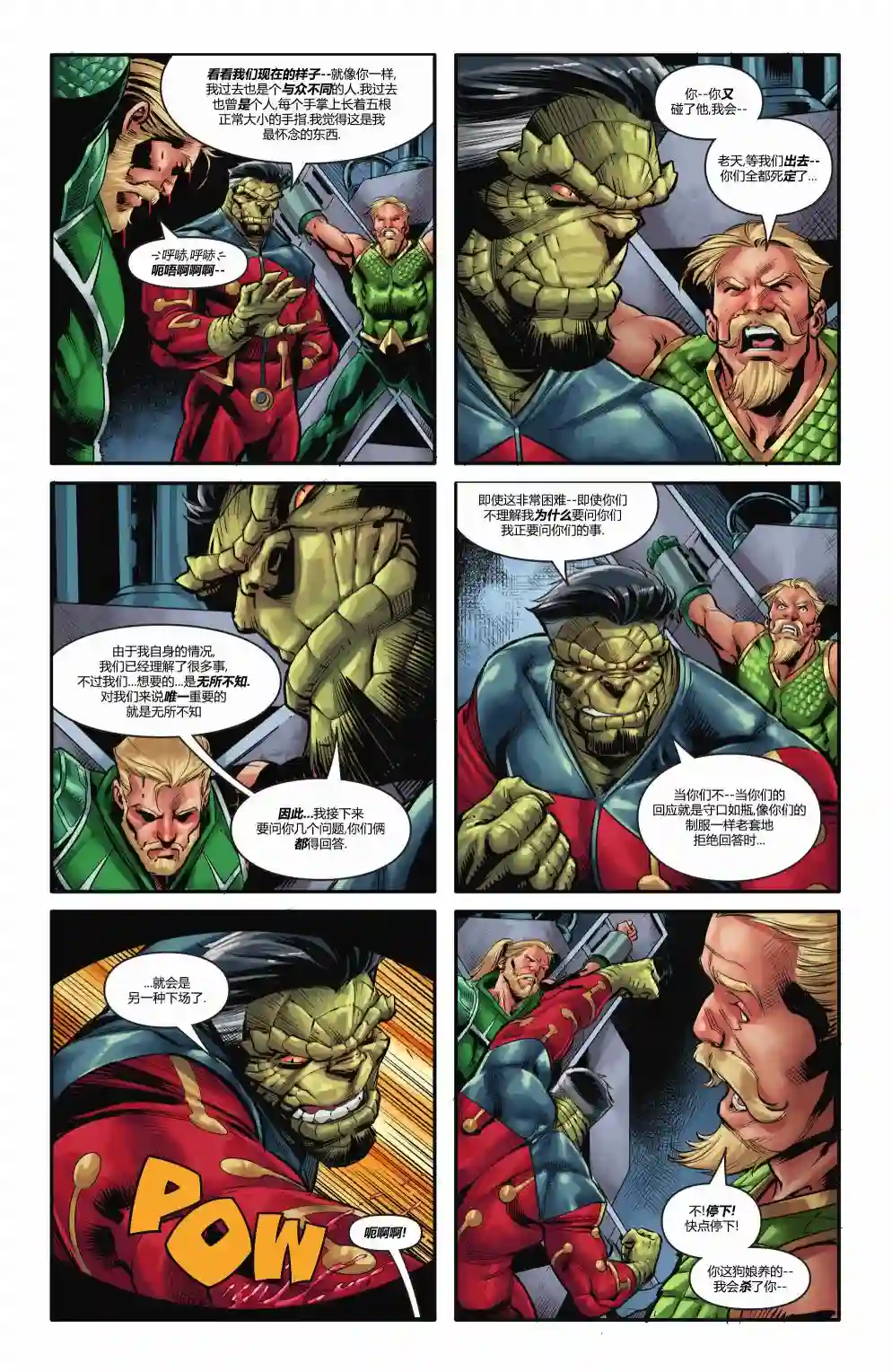 海王/绿箭-深海标靶第03卷