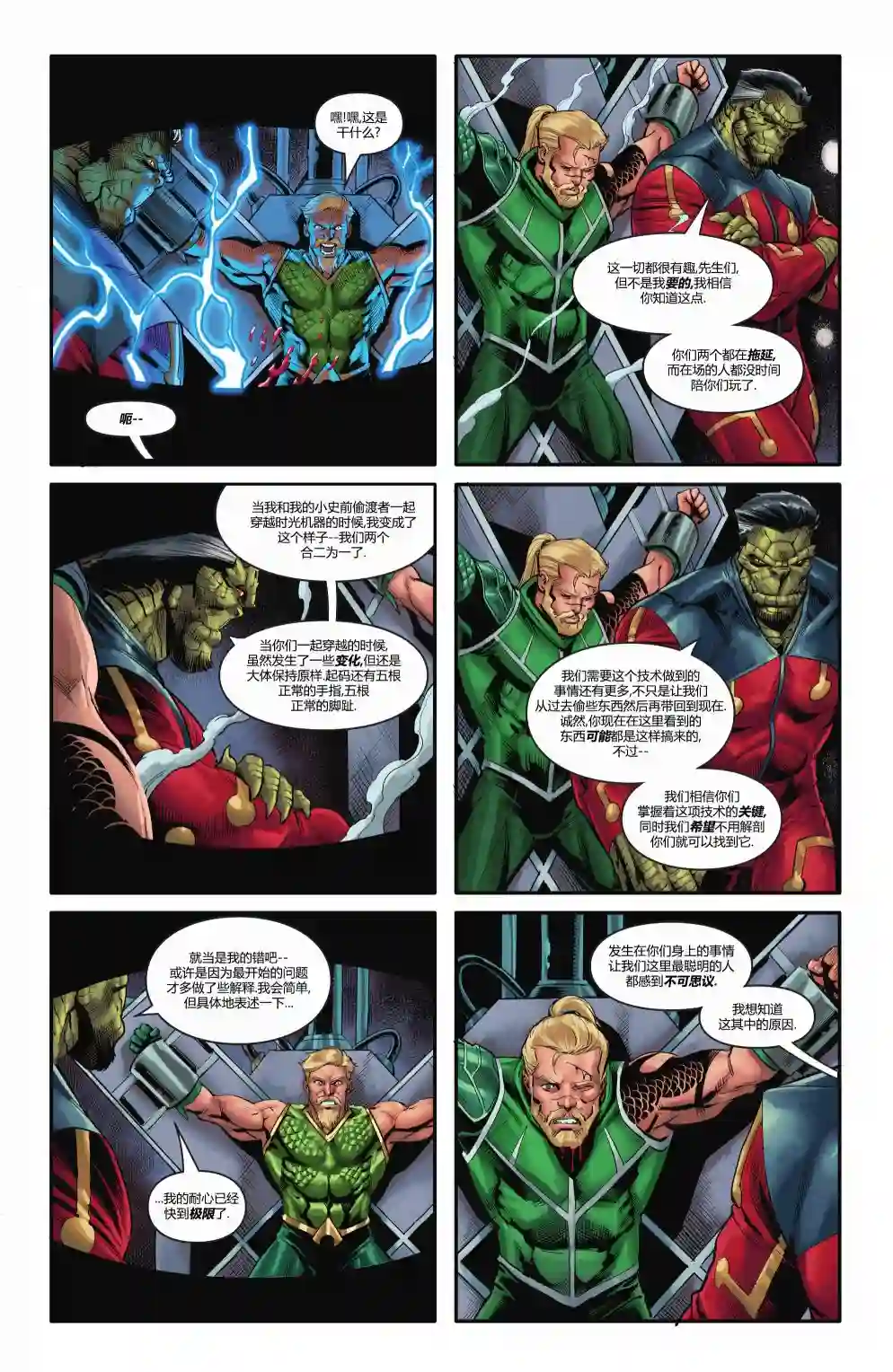 海王/绿箭-深海标靶第03卷