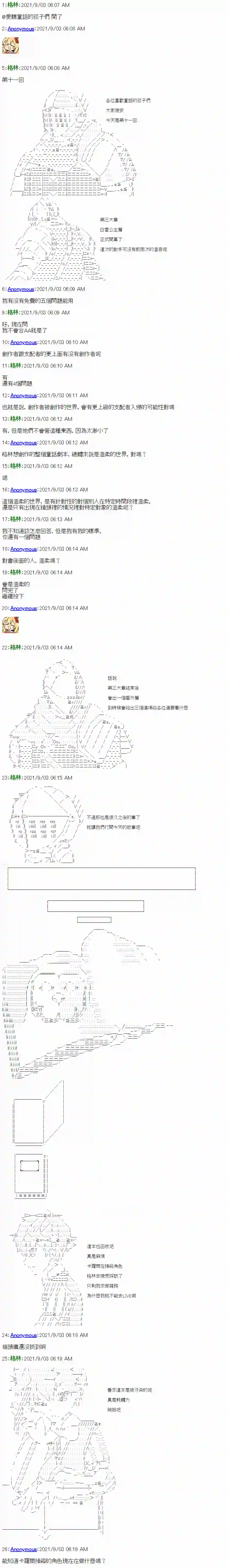 琴酒正在撕毁童话剧本第11话