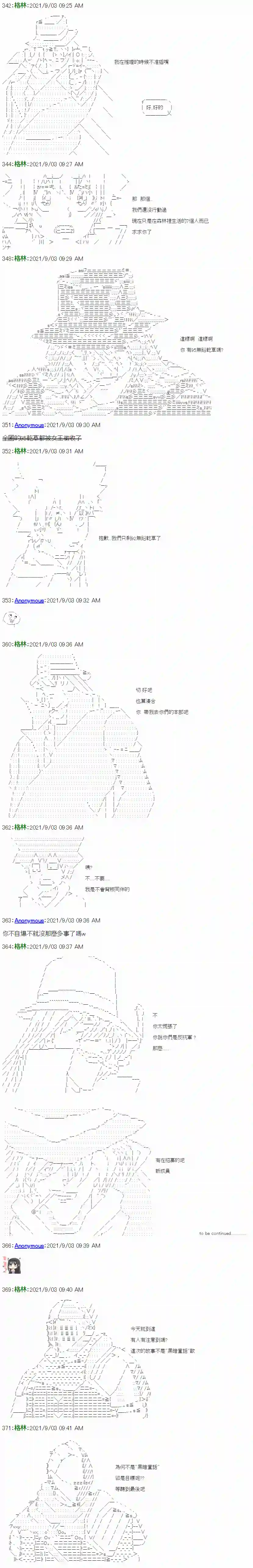 琴酒正在撕毁童话剧本第11话