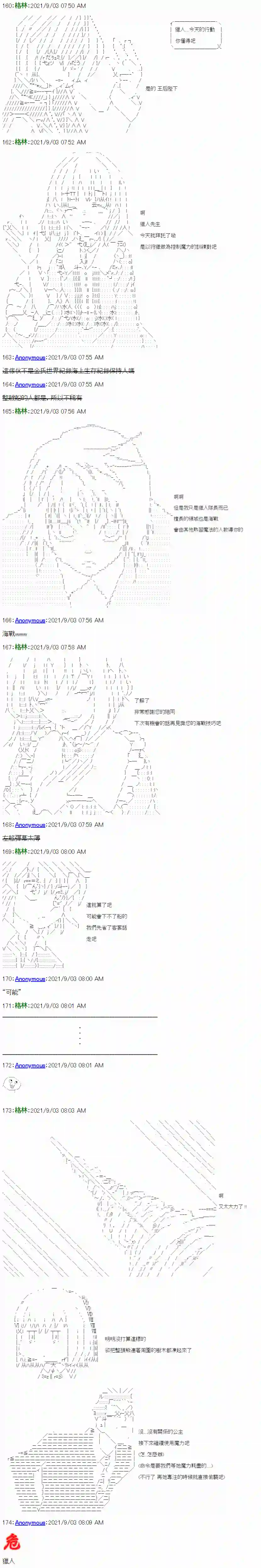 琴酒正在撕毁童话剧本第11话