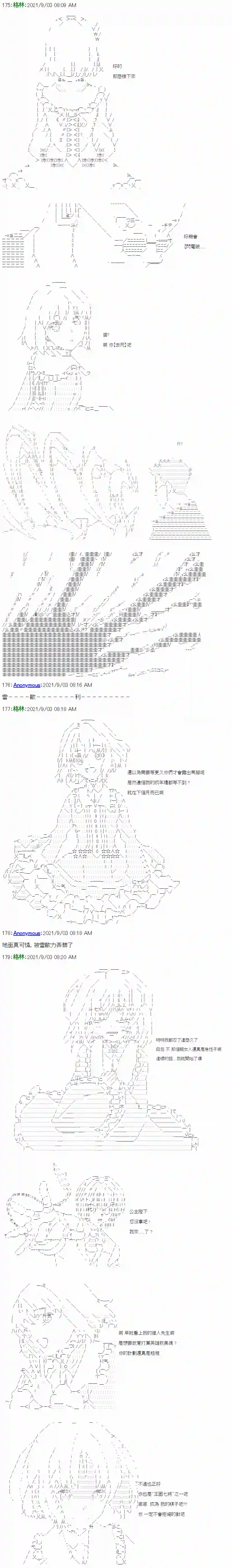 琴酒正在撕毁童话剧本第11话