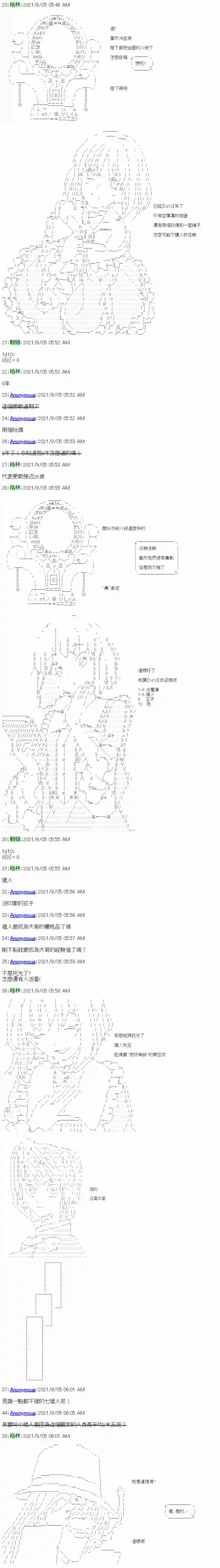 琴酒正在撕毁童话剧本第12话