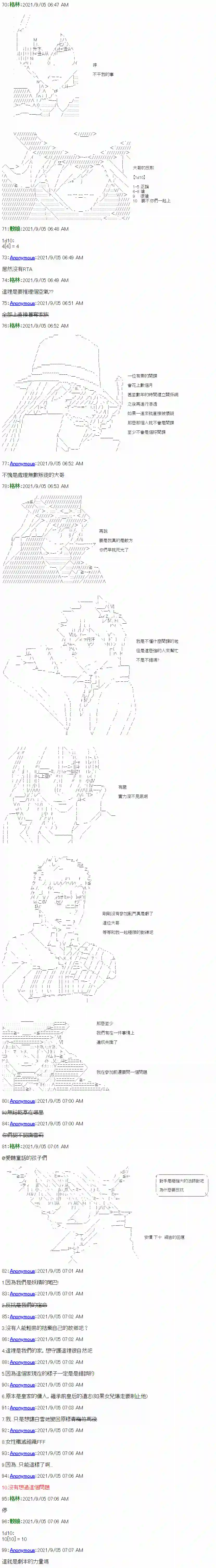 琴酒正在撕毁童话剧本第12话